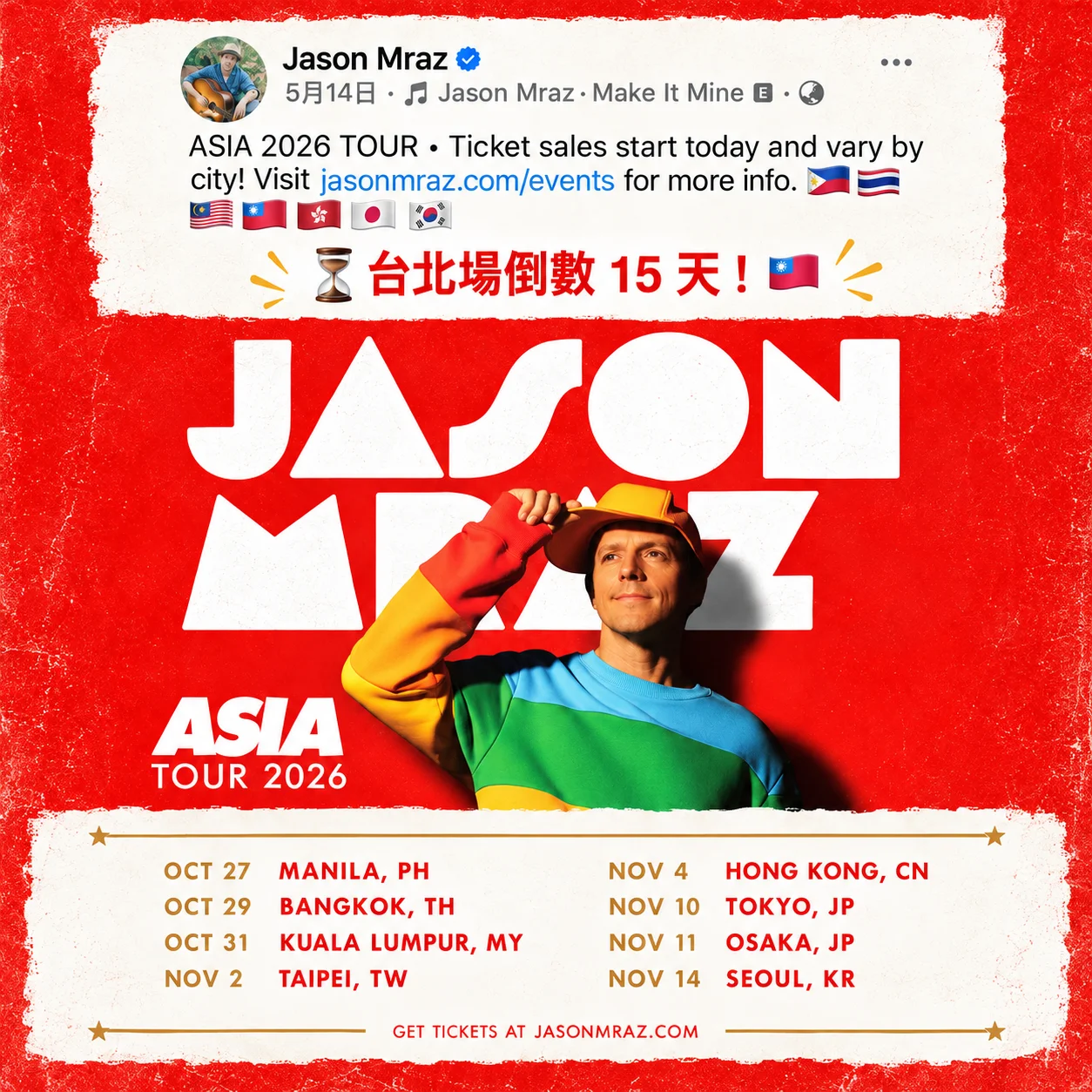 台北場倒數15天！Jason Mraz 演唱會門票現正熱賣中，邀請所有歌迷一同到場，重溫屬於我們的青春與感動。